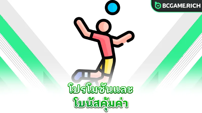 volleyball-promotions-bonuses