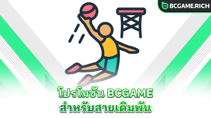 basketball-bcgame-promotions