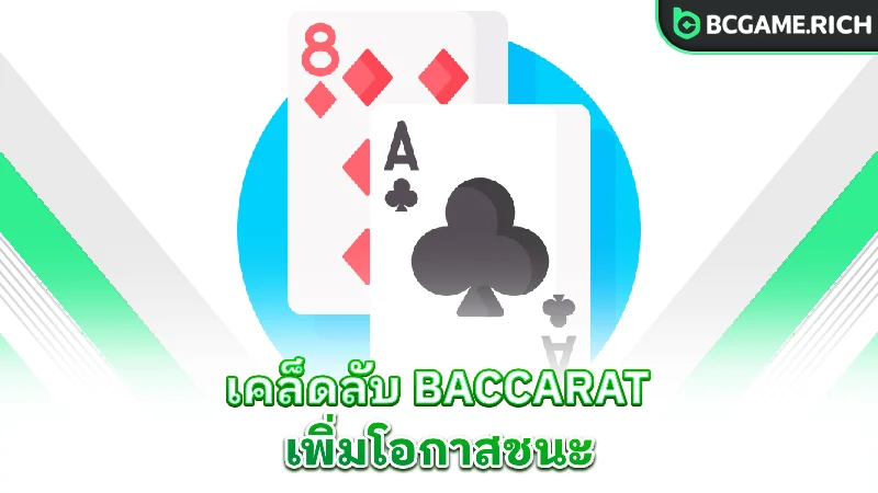 baccarat-winning-tips