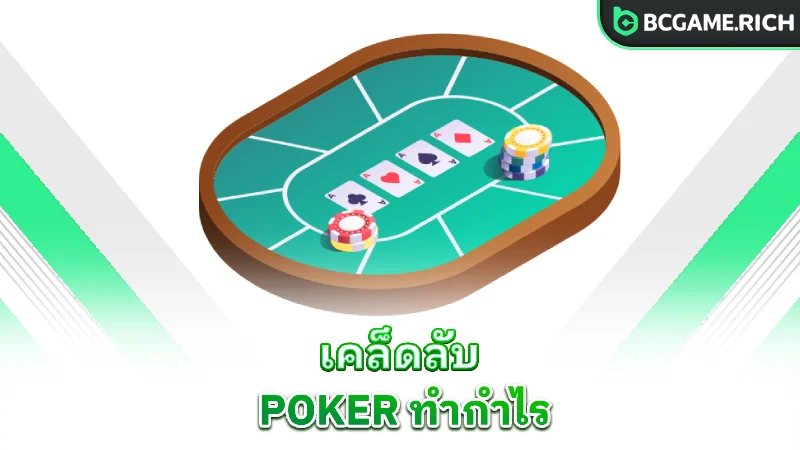 poker-profit-tips