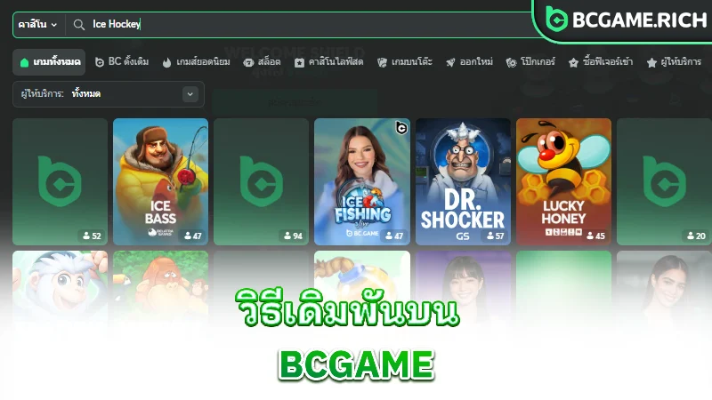 ice-hockey-how-to-bet-on-bcgame