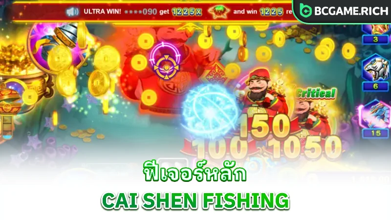 Cai-Shen-Fishing-main-features
