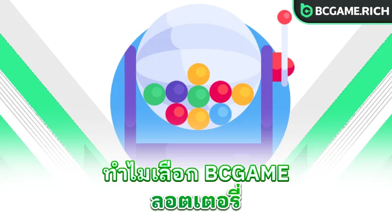 bcgame-lottery-how-to-start-playing