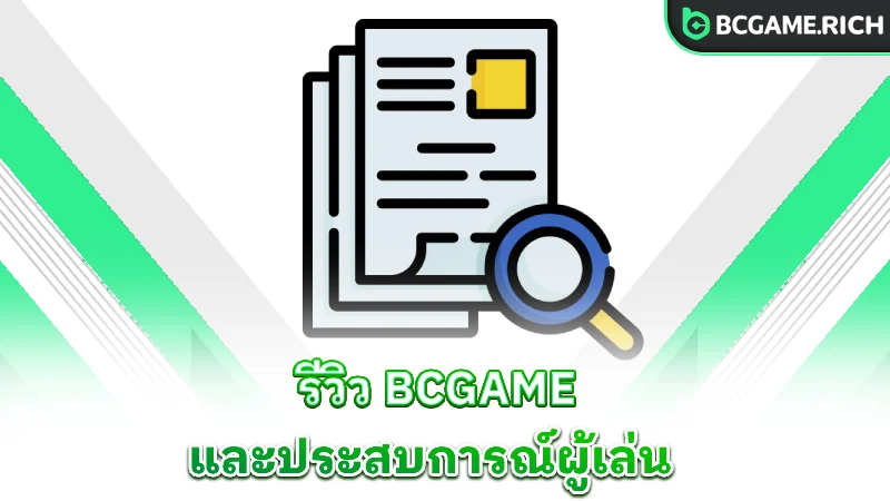 bcgame-player-reviews-experience