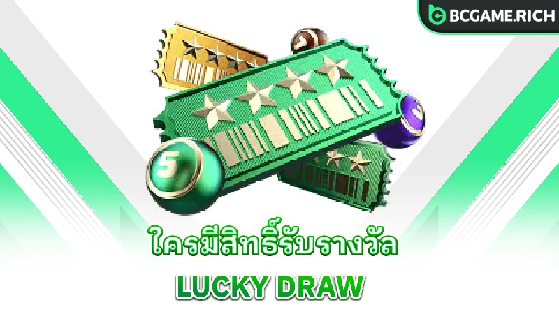 lucky-draw-eligibility