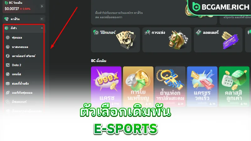 e-sports-how-to-bet-on-bcgame