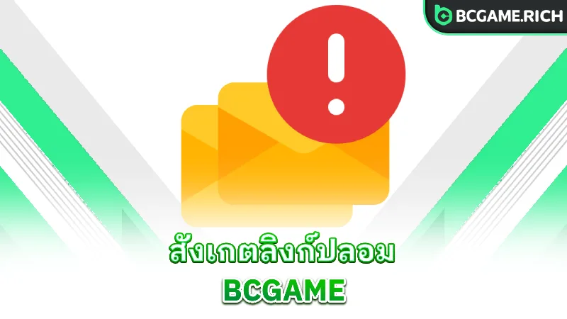 bcgame-fake-link-warning