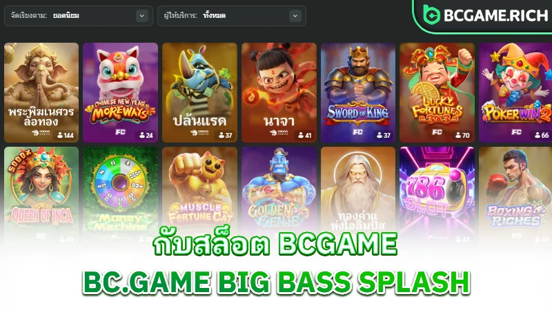 bc-game-big-bass-splash-bcgame-slots