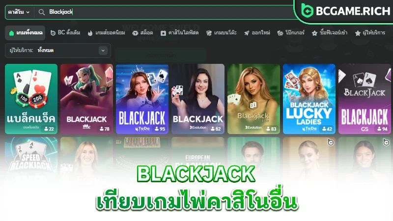blackjack-vs-other-casino-card-games