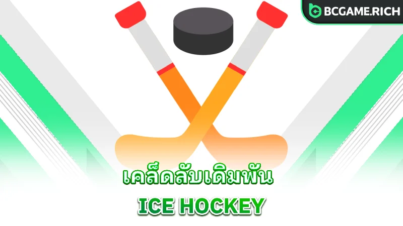 ice-hockey-betting-tips