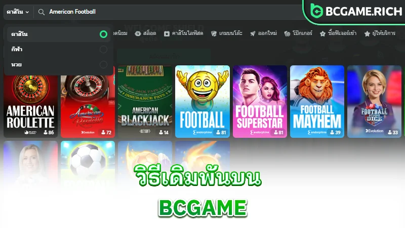 american-football-how-to-bet-on-bcgame