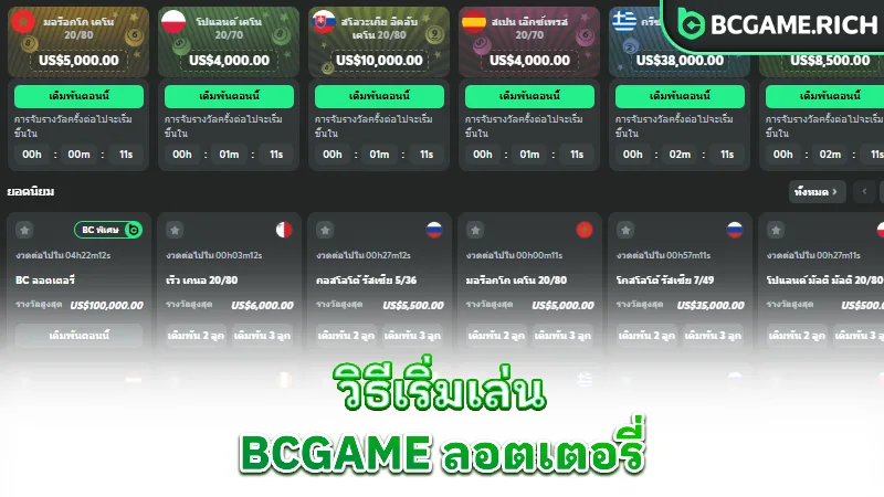 bcgame-lottery-play-bcgame-lottery-on-mobile