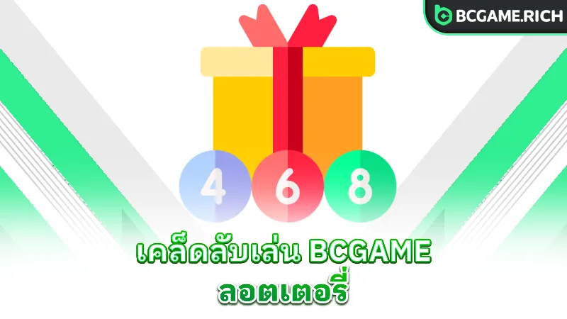 bcgame-lottery-how-to-start-playing